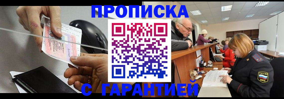 прописка 2025 в Кирсе
